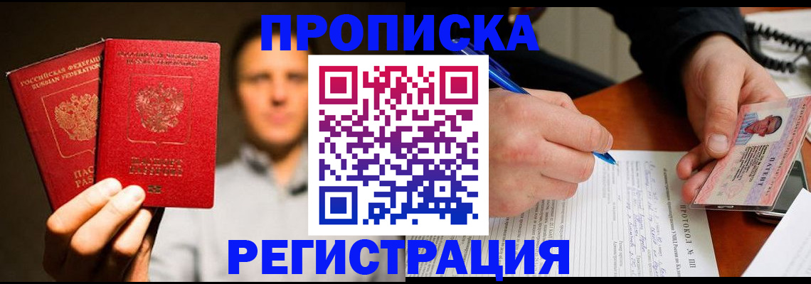 временная регистрация для всех в Новодвинске