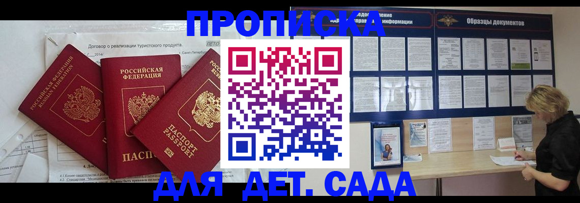 временная регистрация в Новодвинске