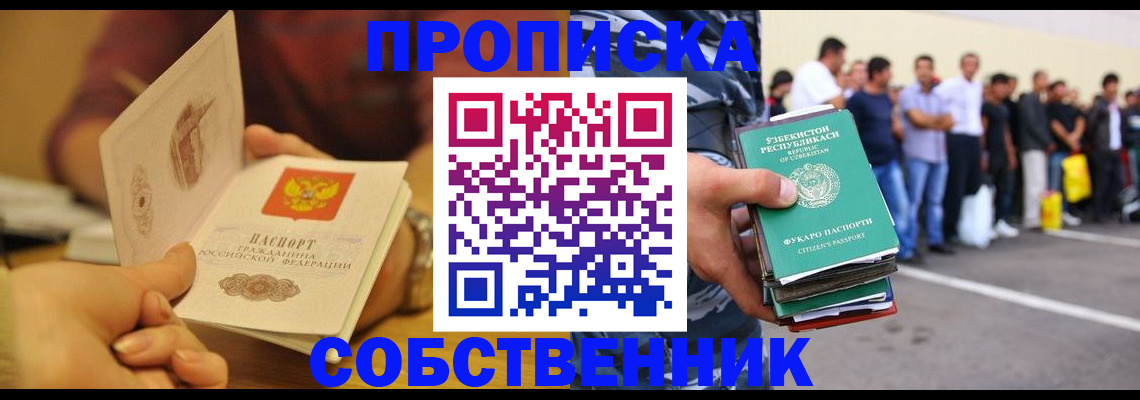 прописка в Новодвинске