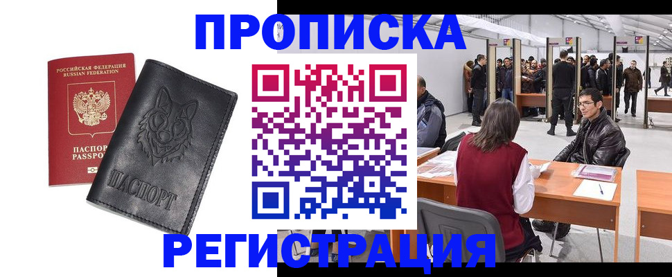 временная регистрация адрес в Новодвинске