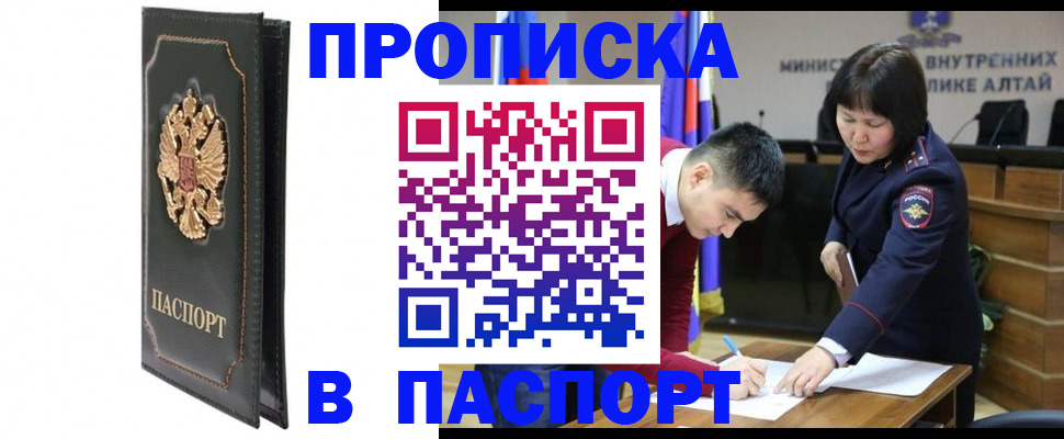 временная регистрация купить в Новодвинске